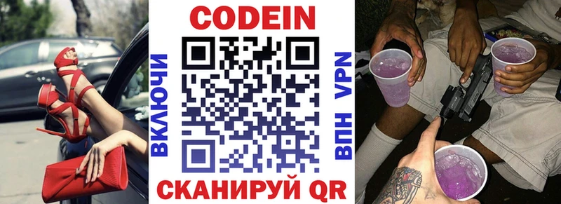 Кодеиновый сироп Lean напиток Lean (лин)  OMG сайт  Звенигово  даркнет сайт 